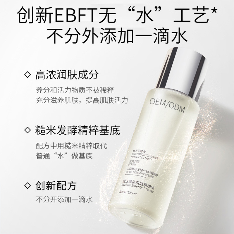 赛诺秀_二裂酵母保湿精华乳液OEM