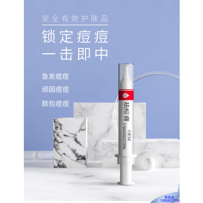 赛诺秀_祛痘膏OEM 男女青春痘祛痘膏祛痘印 痘印修复