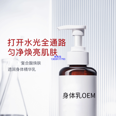 赛诺秀_水杨酸果酸烟酰胺美白保湿滋养修复身体乳OEM