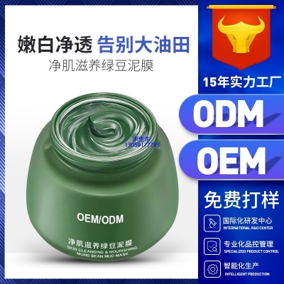 赛诺秀_泥膜深层清洁补水保湿绿豆泥膜 泥膜oem/OEM加工贴牌