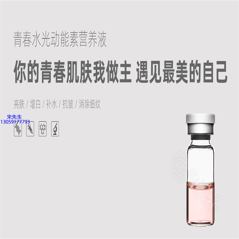 赛诺秀_水光动能素精华原液OEM定制
