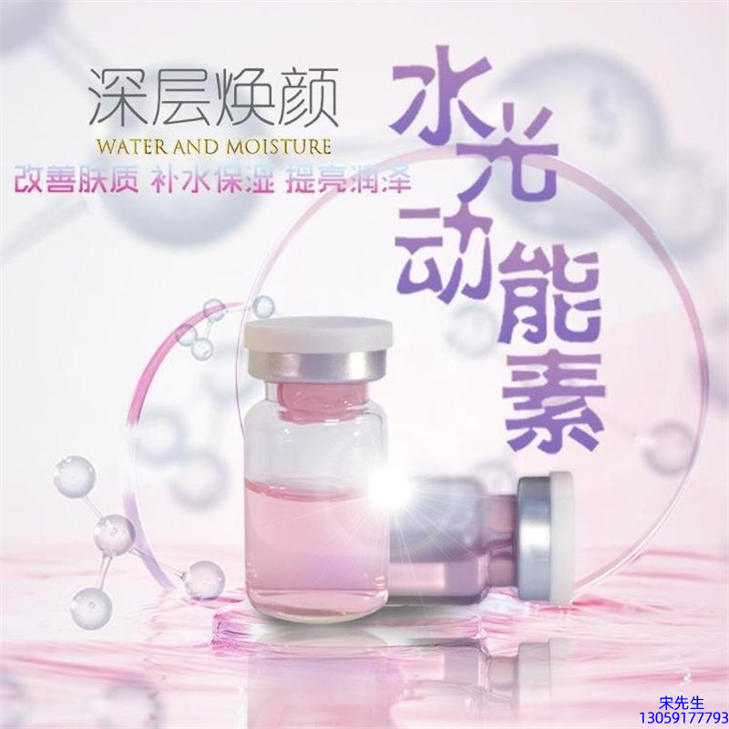 赛诺秀_水光动能素OEM定制