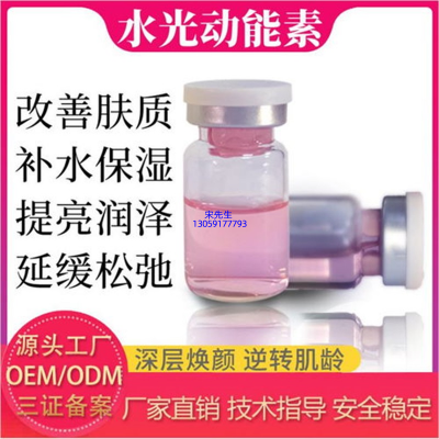 赛诺秀_水光动能素精华原液代加工